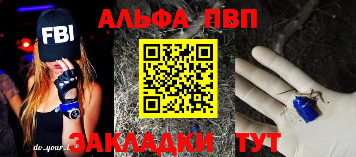 Alpha-PVP мука  Вход с VPN  Alpha PVP  Alpha-PVP кристаллы  Минусинск 