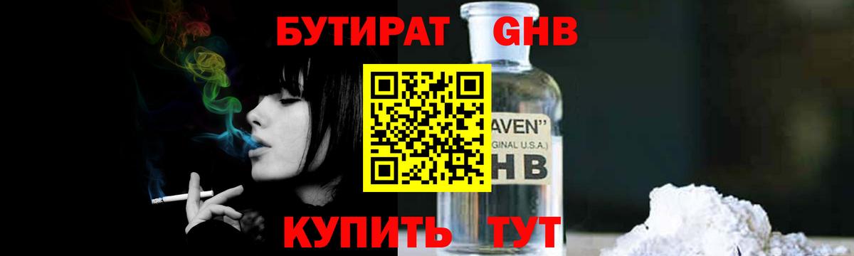 БУТИРАТ BDO  Вход с VPN  Минусинск 