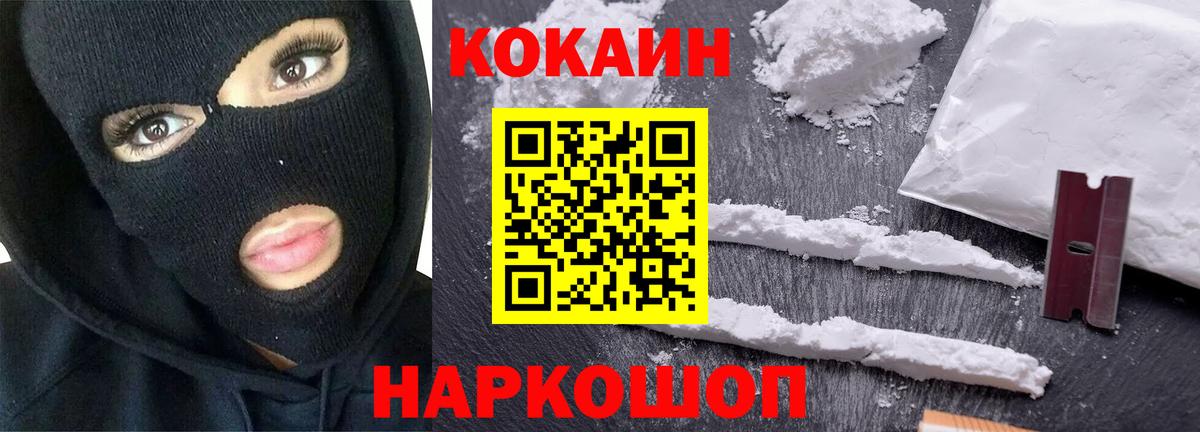 Кокаин 97%  Вход с VPN  КОКАИН Columbia  Минусинск 