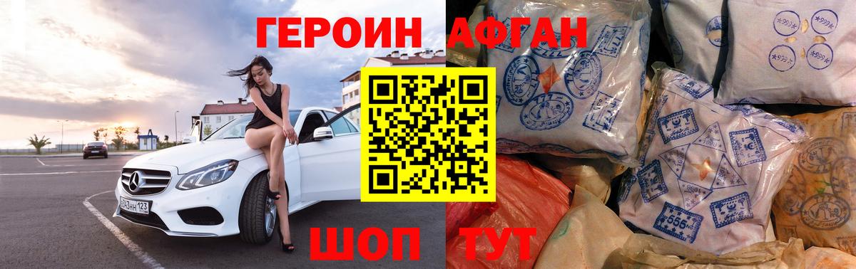 Героин Heroin Минусинск