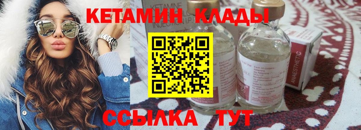 Кетамин VHQ  даркнет какой сайт  Минусинск  Вход с VPN 