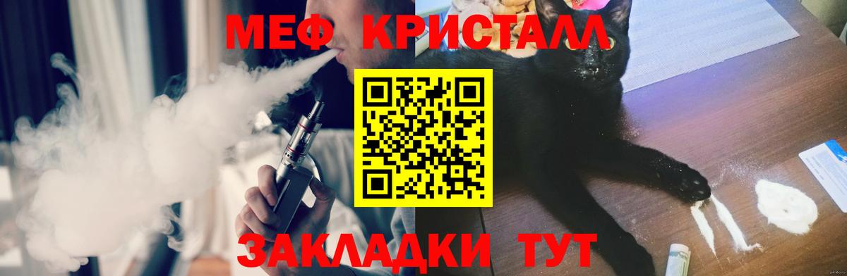 Меф  Вход с VPN  МЕФ кристаллы  Мефедрон  Минусинск  закладки  Меф мука 